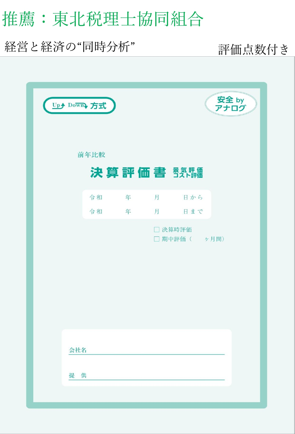 決算評価書